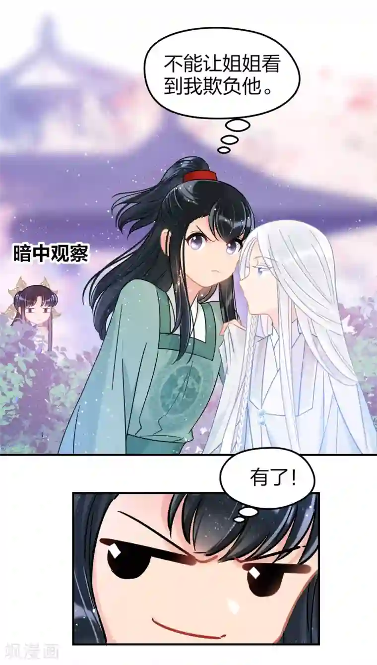 我家陛下总想祸国第27话2 小孩子的样子