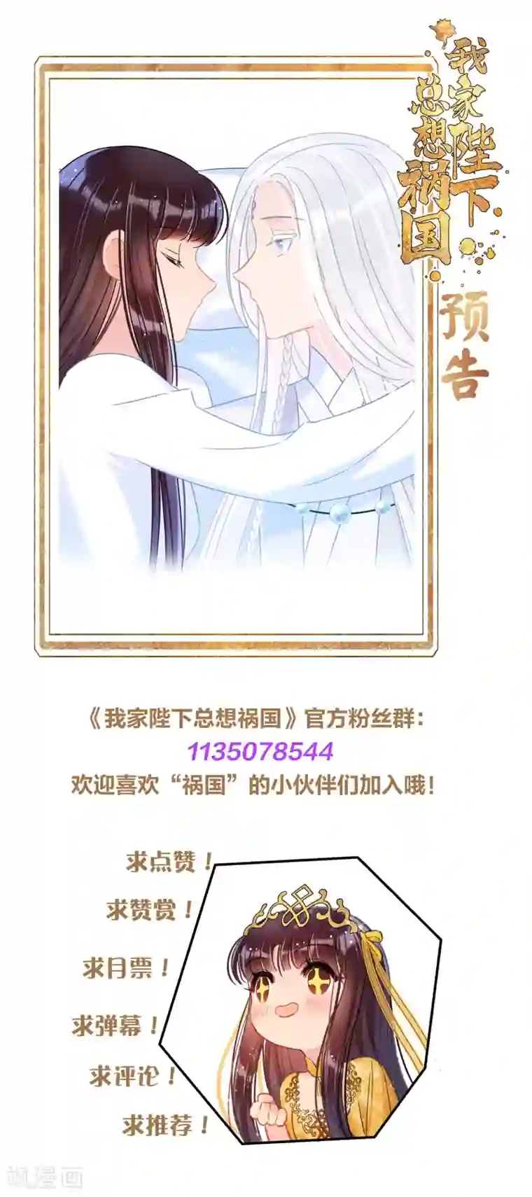 我家陛下总想祸国第27话2 小孩子的样子