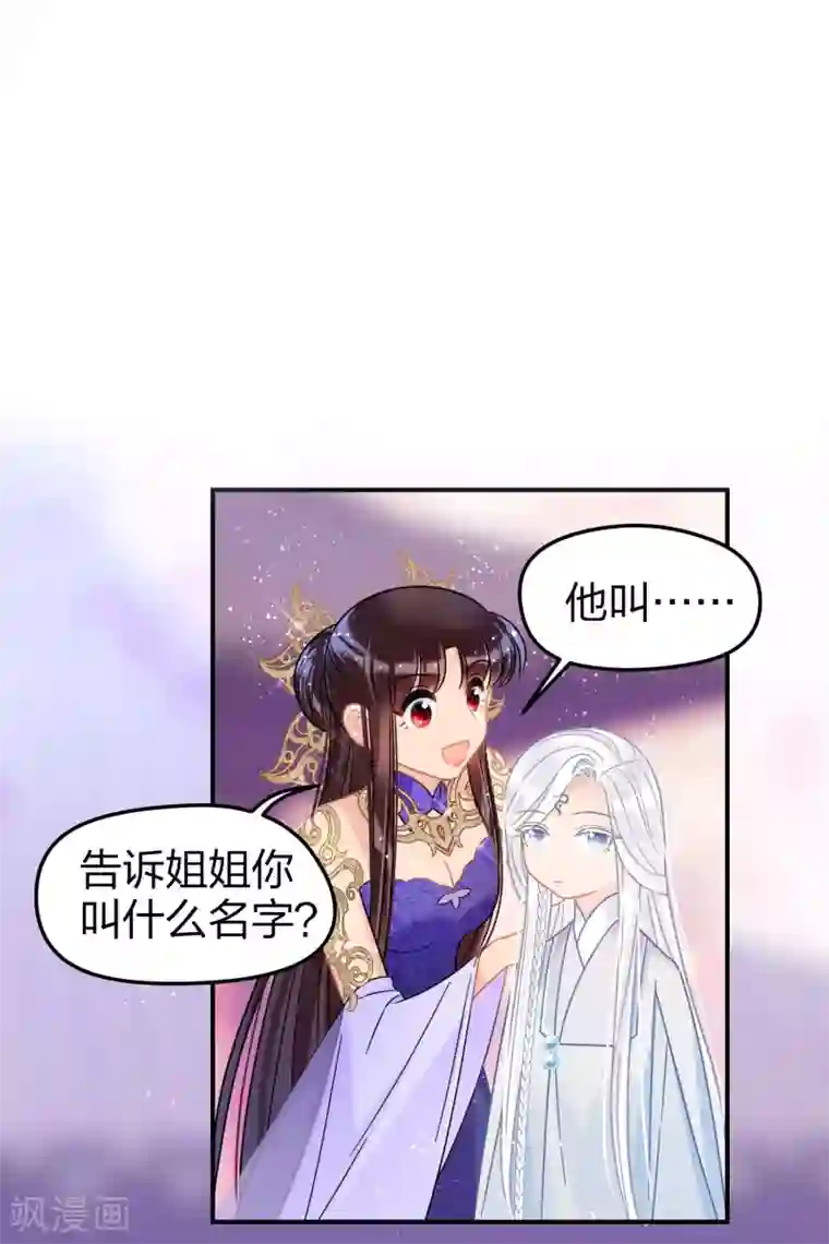 我家陛下总想祸国第27话2 小孩子的样子