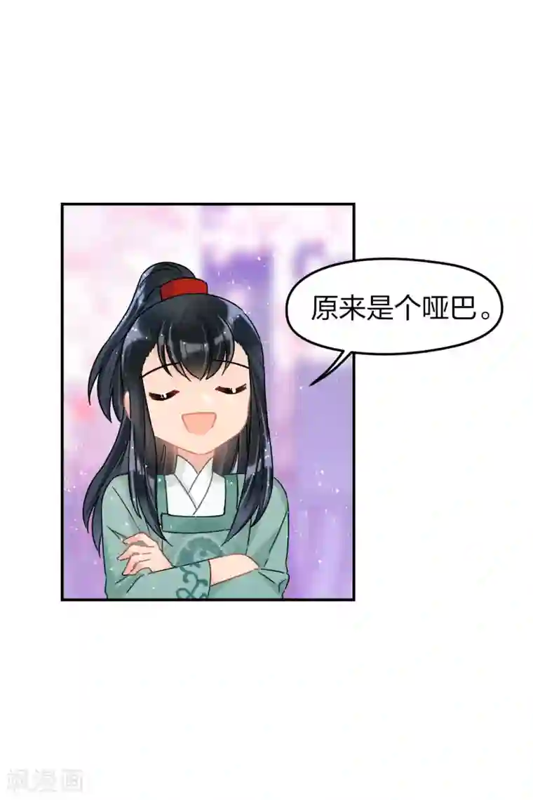 我家陛下总想祸国第27话2 小孩子的样子