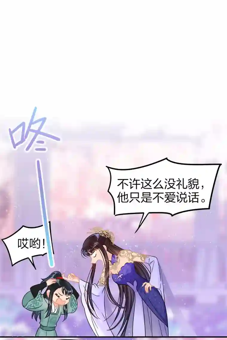 我家陛下总想祸国第27话2 小孩子的样子