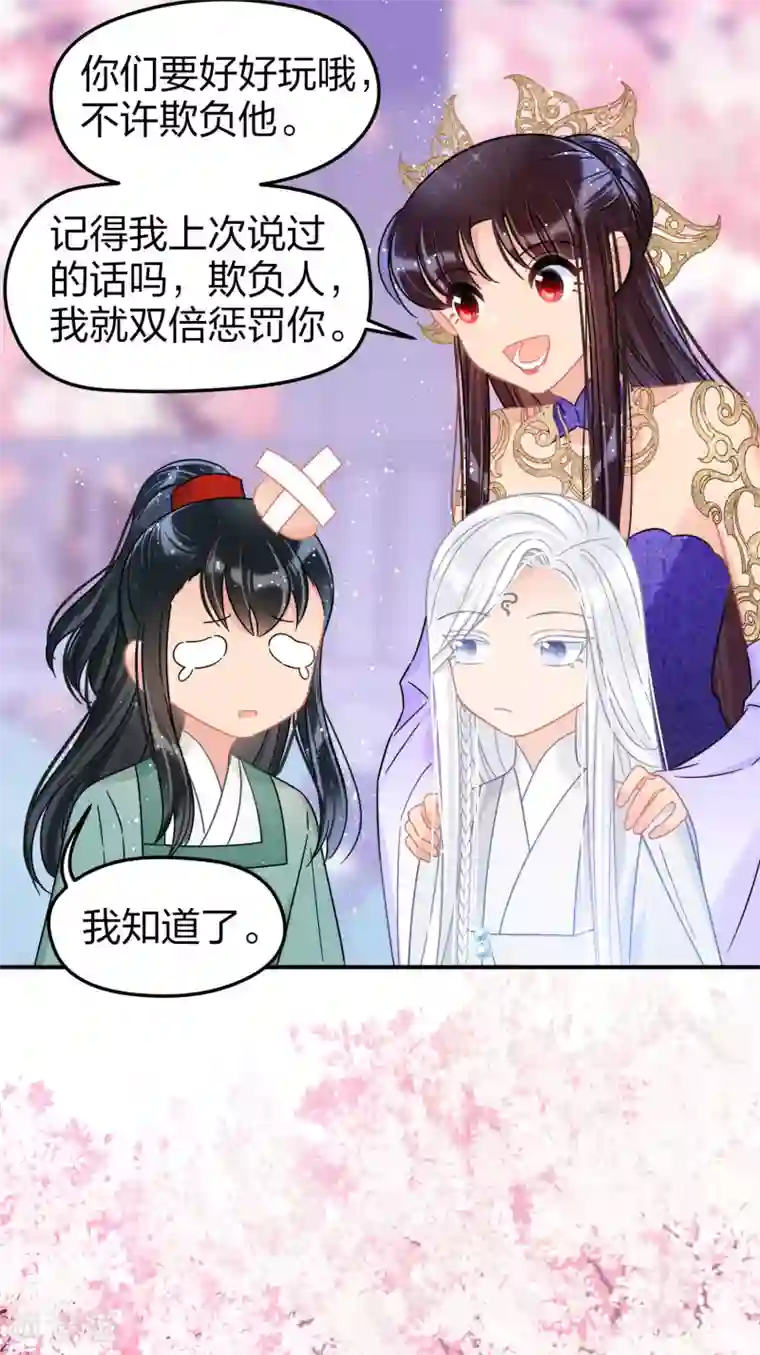 我家陛下总想祸国第27话2 小孩子的样子