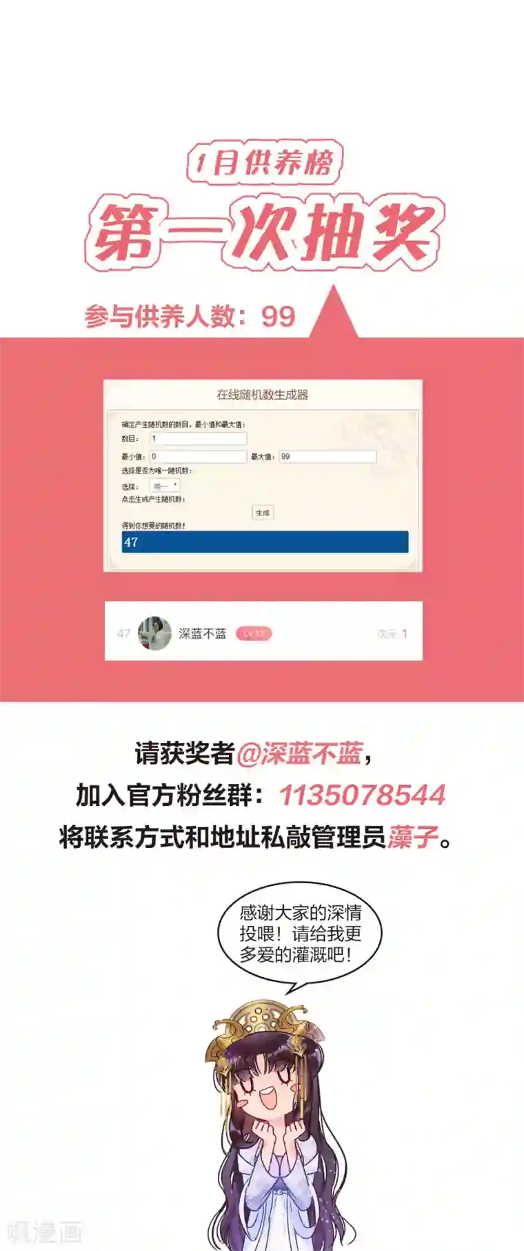 我家陛下总想祸国1月供养抽奖结果