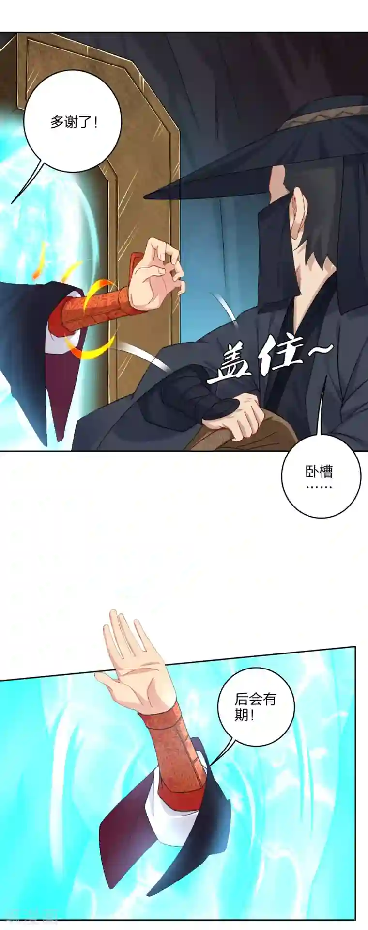 逆天战神第152话 龙骸