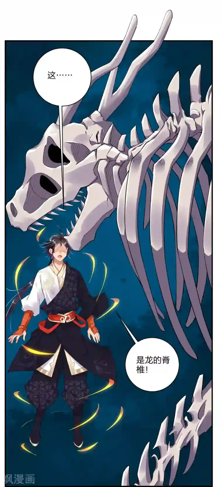 逆天战神第152话 龙骸