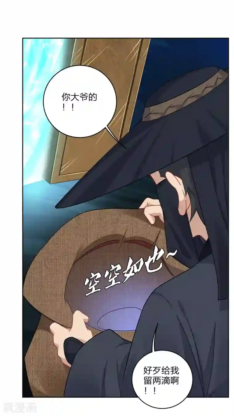 逆天战神第152话 龙骸