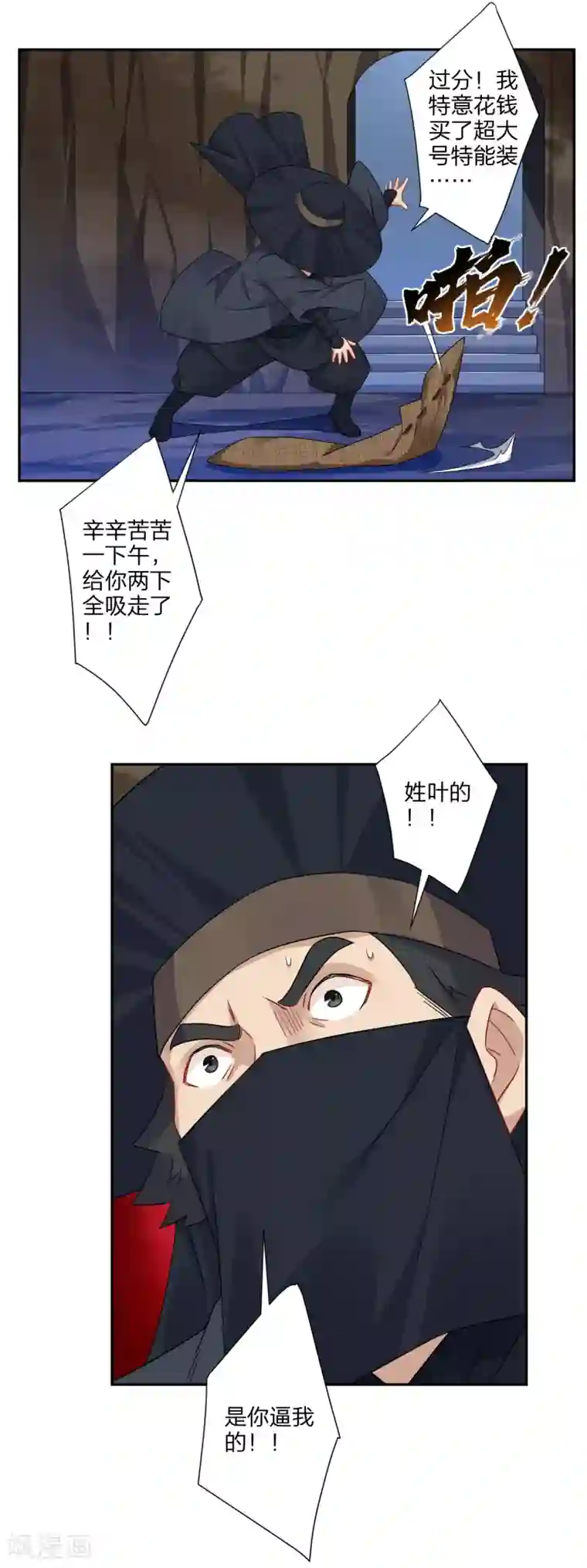 逆天战神第152话 龙骸