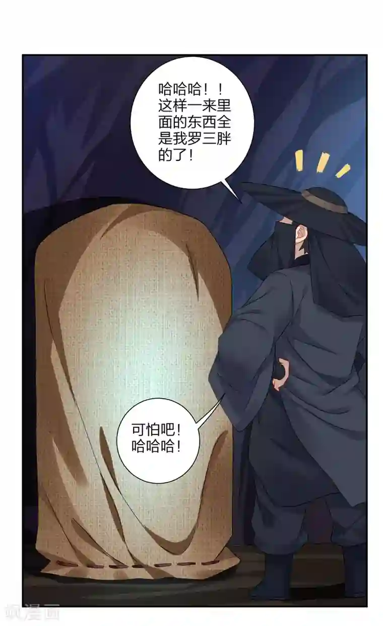 逆天战神第152话 龙骸