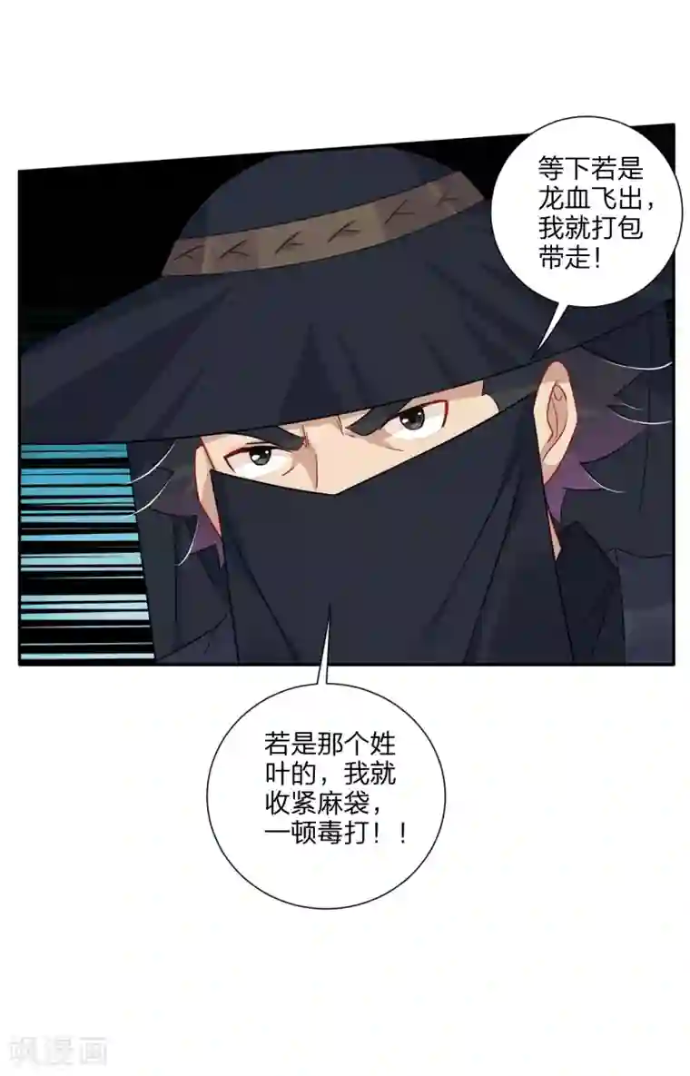 逆天战神第152话 龙骸