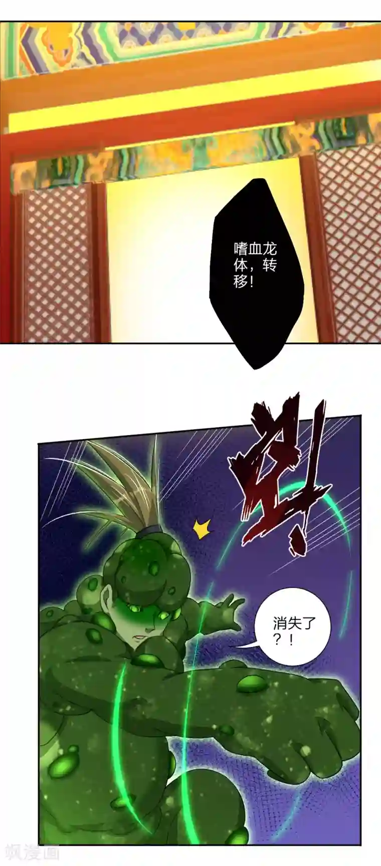 逆天战神第152话 龙骸