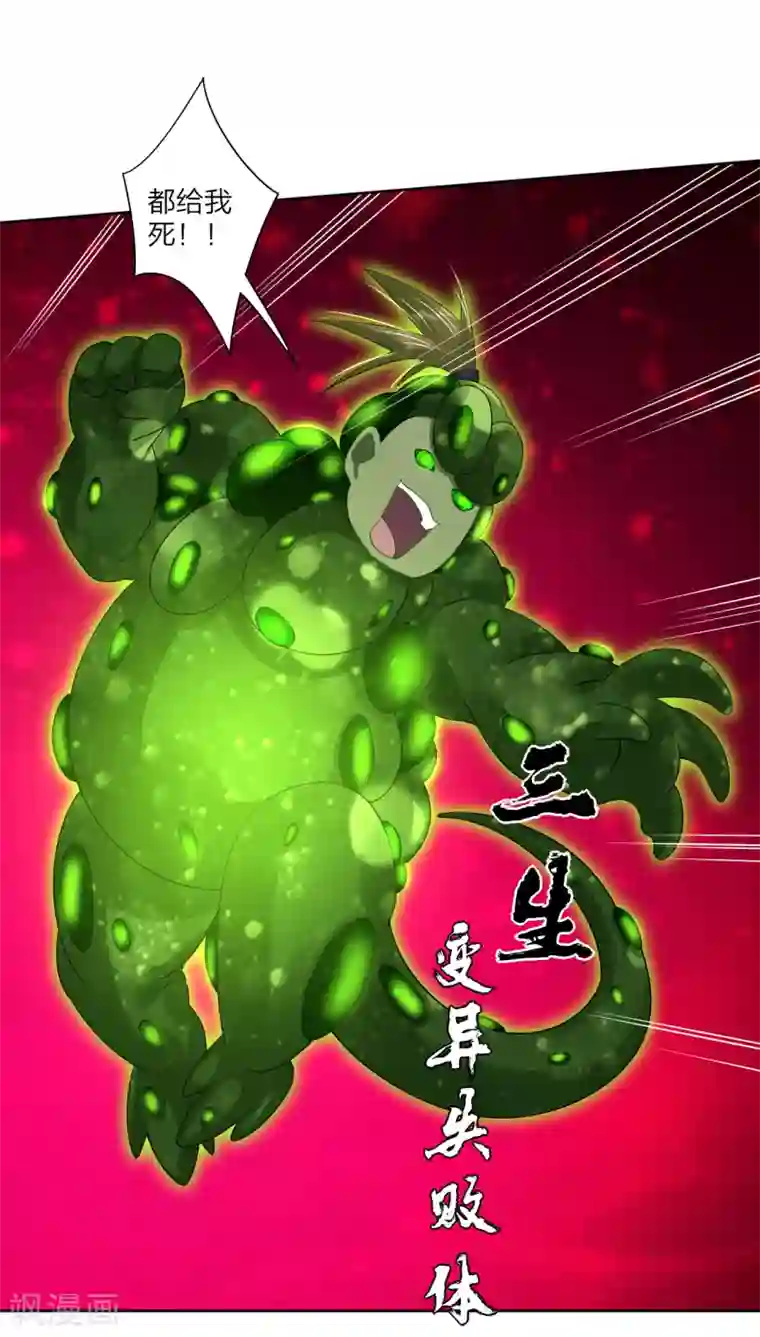 逆天战神第153话 变异体的对决