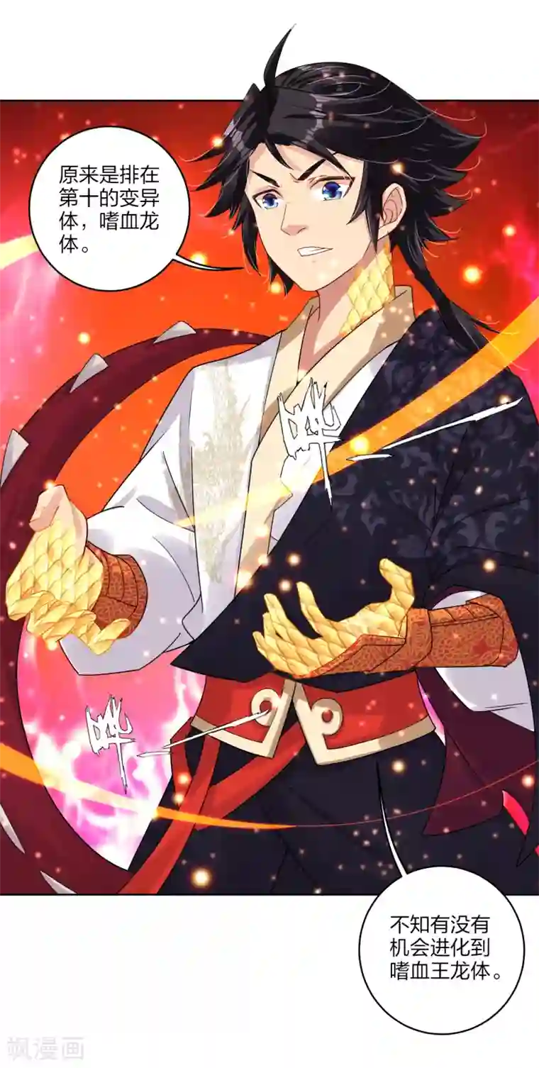 逆天战神第153话 变异体的对决