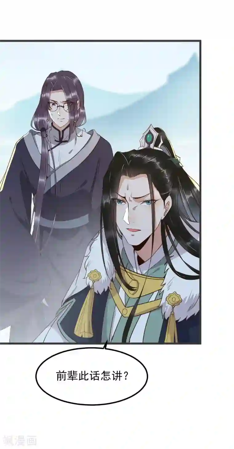 杀手王妃不好惹第56话 皇叔的真实身份