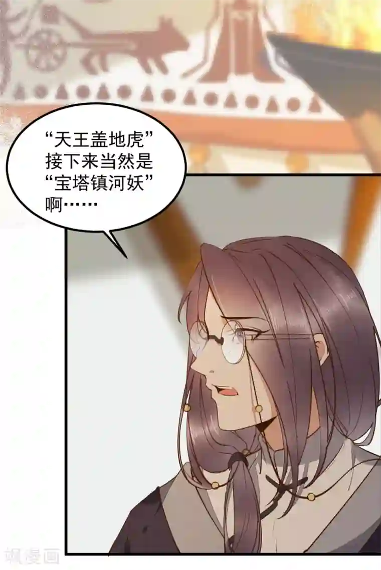 杀手王妃不好惹第56话 皇叔的真实身份