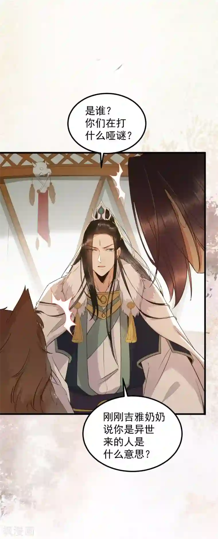 杀手王妃不好惹第56话 皇叔的真实身份