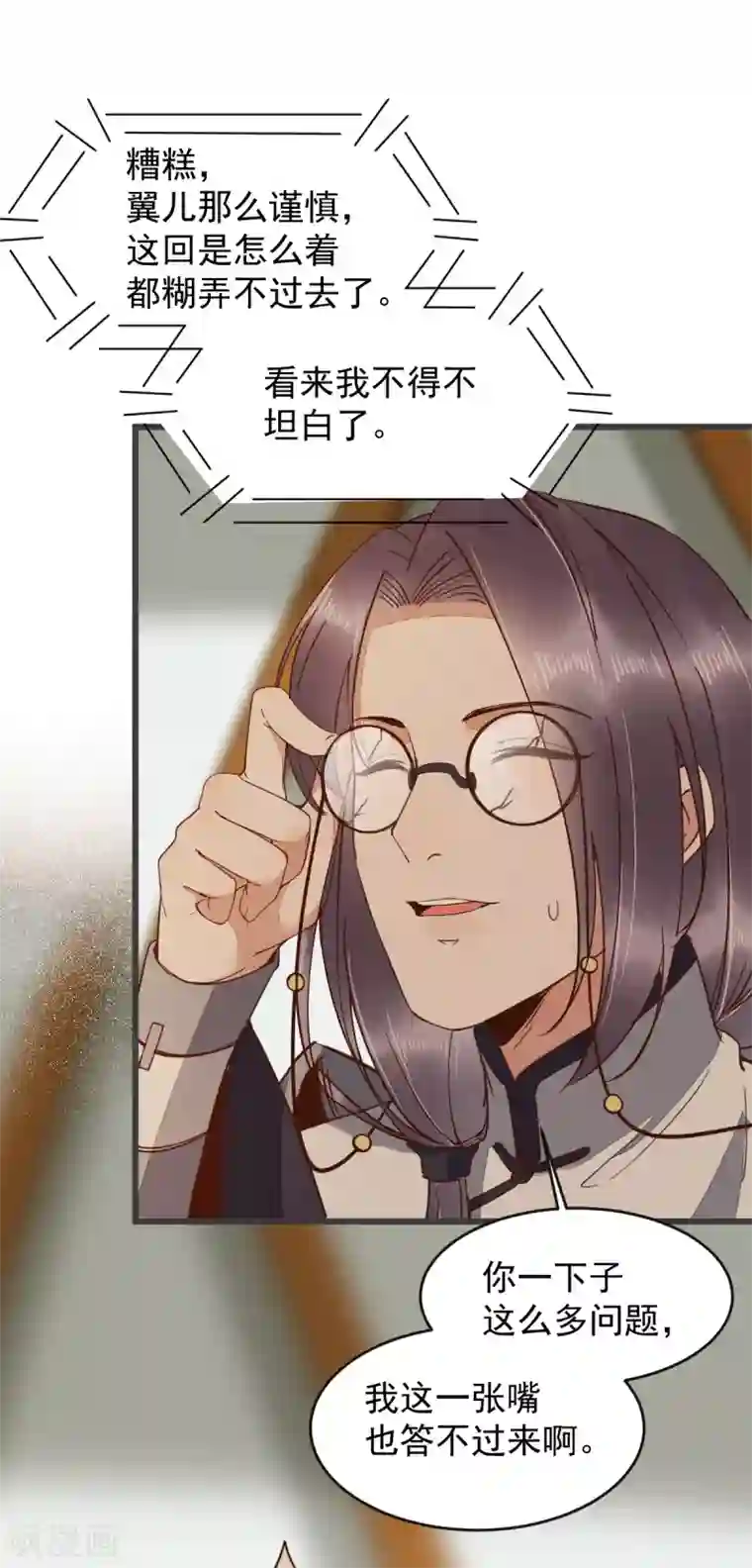 杀手王妃不好惹第56话 皇叔的真实身份