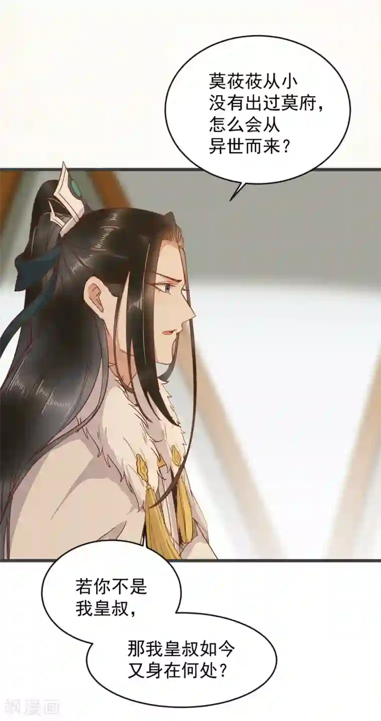 杀手王妃不好惹第56话 皇叔的真实身份