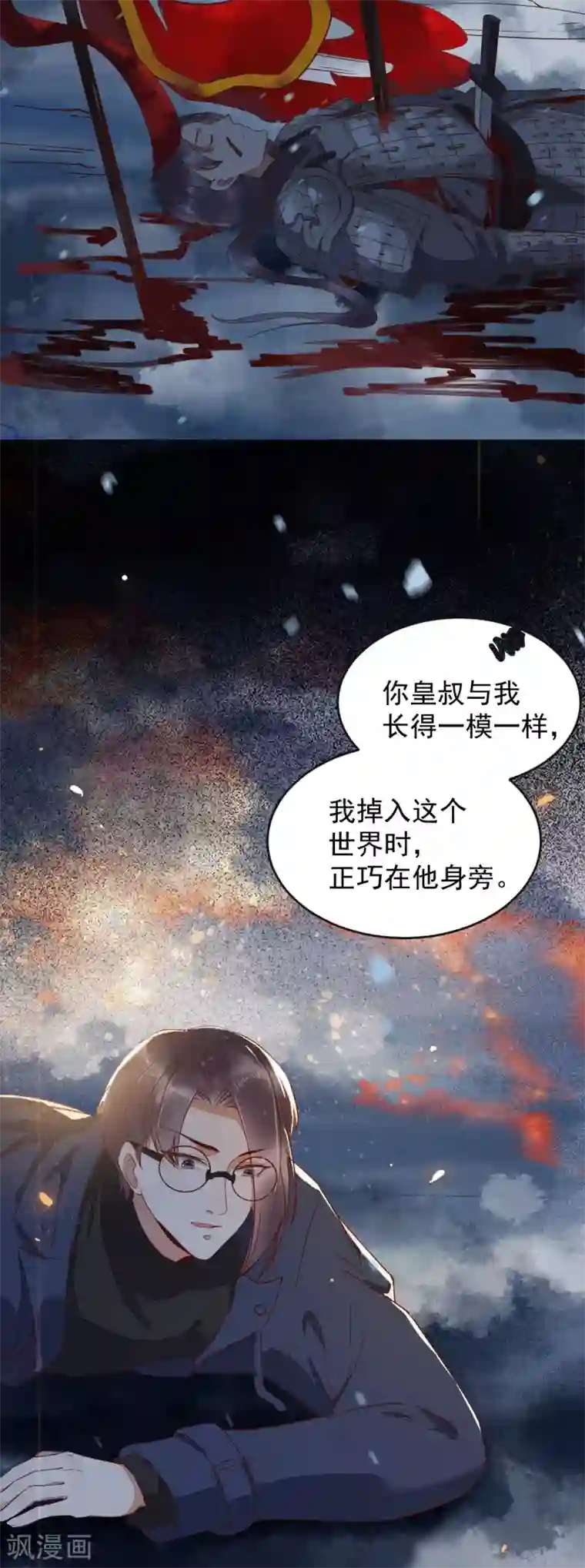 杀手王妃不好惹第56话 皇叔的真实身份