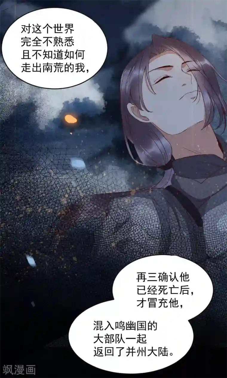 杀手王妃不好惹第56话 皇叔的真实身份