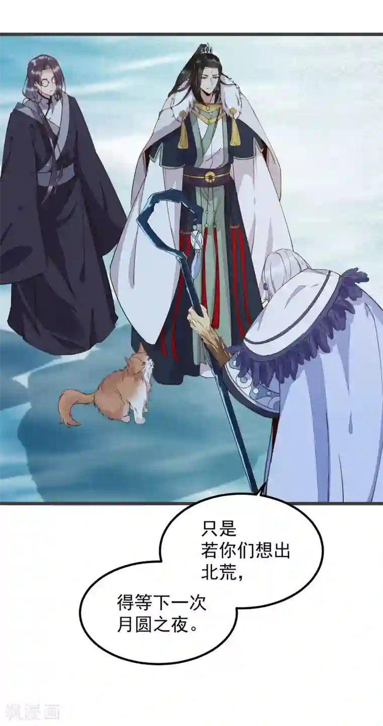 杀手王妃不好惹第56话 皇叔的真实身份