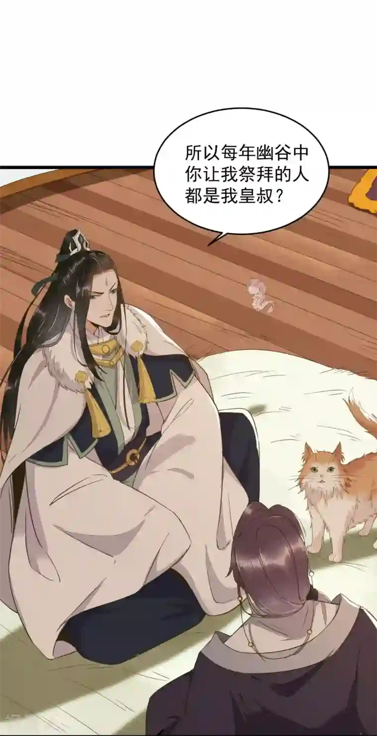 杀手王妃不好惹第56话 皇叔的真实身份