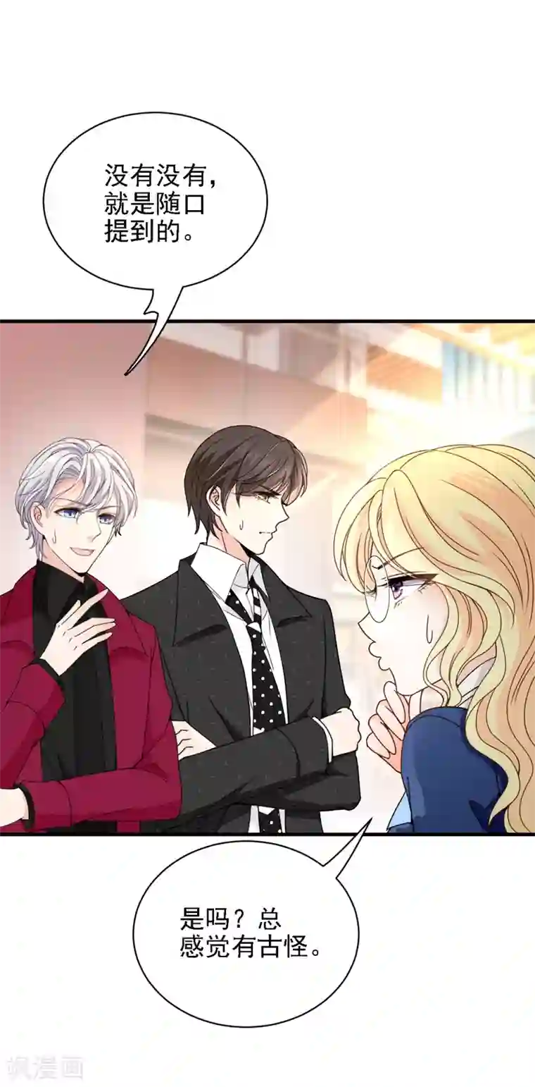 惹上妖孽冷殿下第41话 互呛