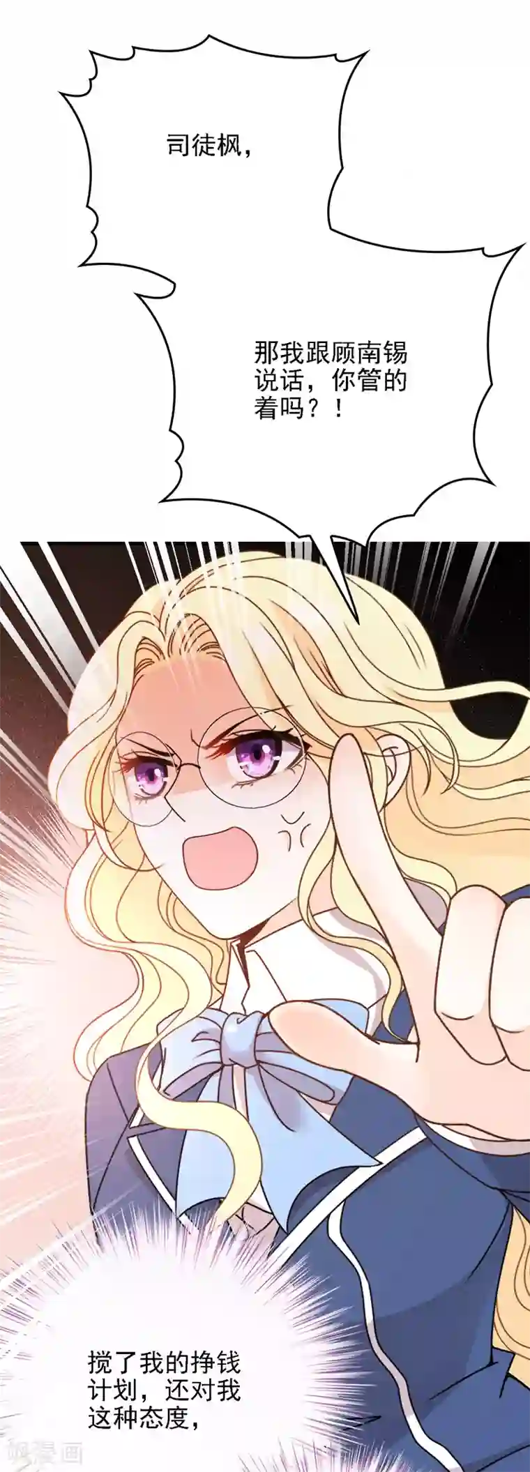 惹上妖孽冷殿下第41话 互呛