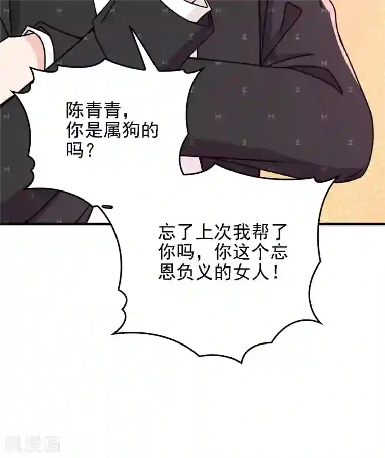 惹上妖孽冷殿下第41话 互呛