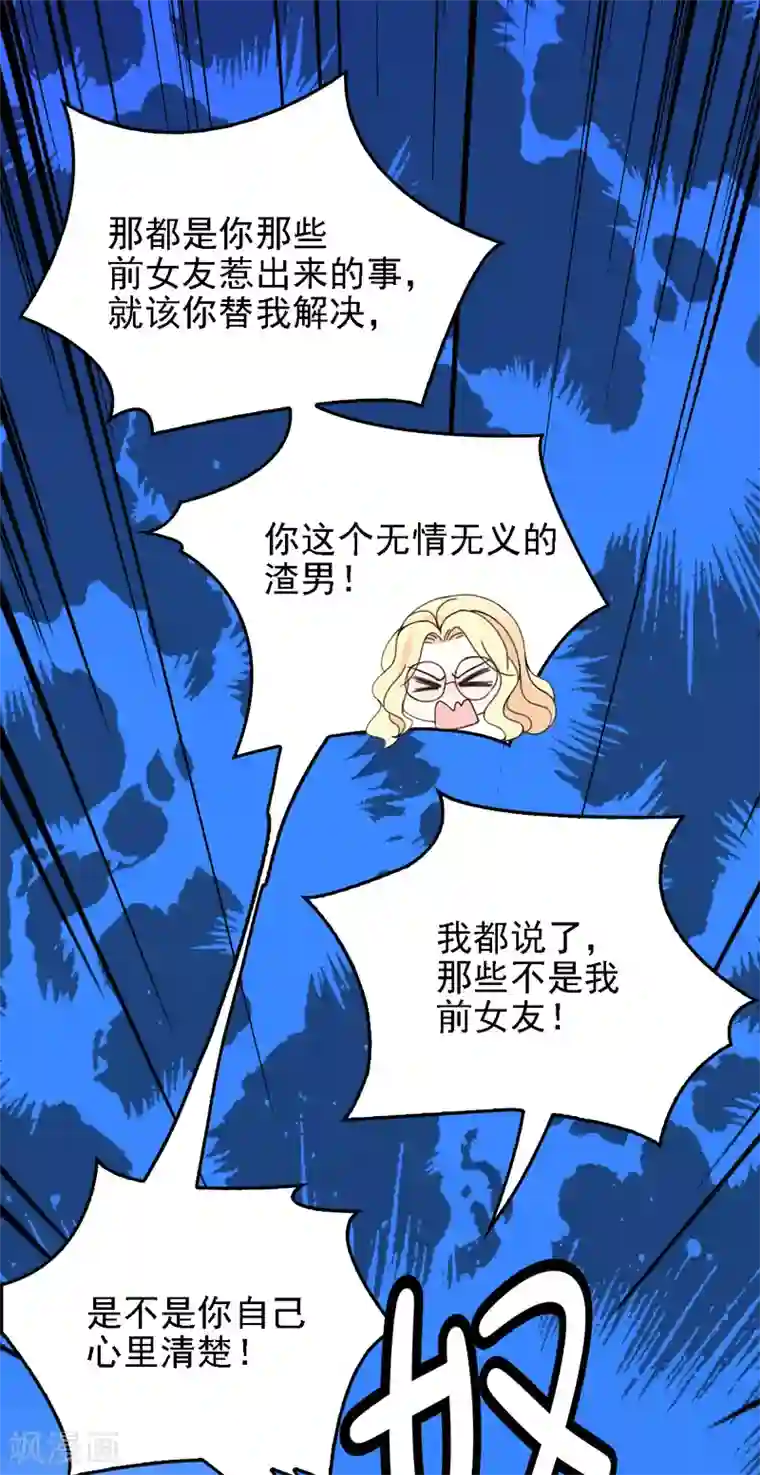 惹上妖孽冷殿下第41话 互呛