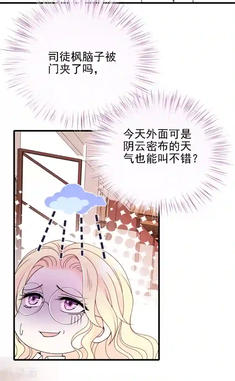 惹上妖孽冷殿下第41话 互呛