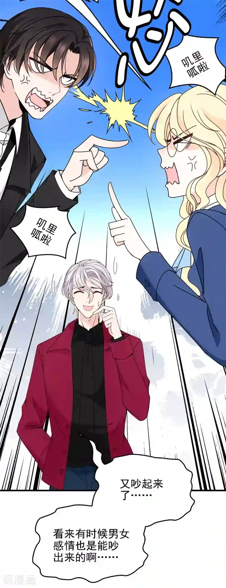 惹上妖孽冷殿下第41话 互呛