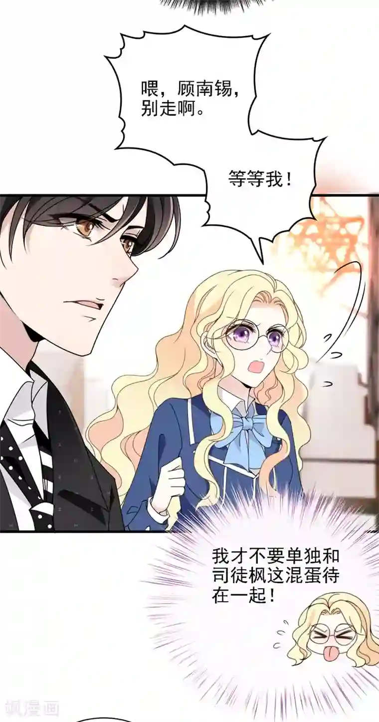 惹上妖孽冷殿下第41话 互呛