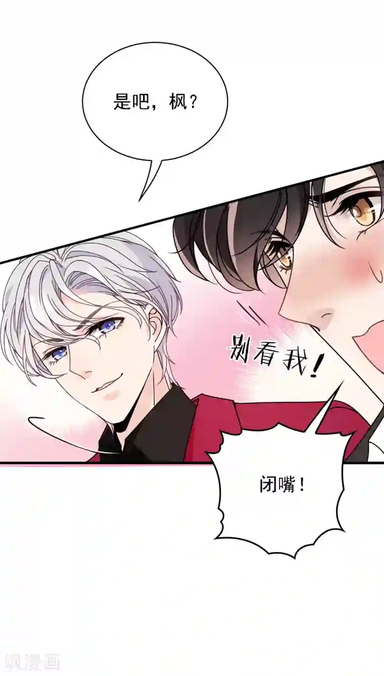 惹上妖孽冷殿下第41话 互呛