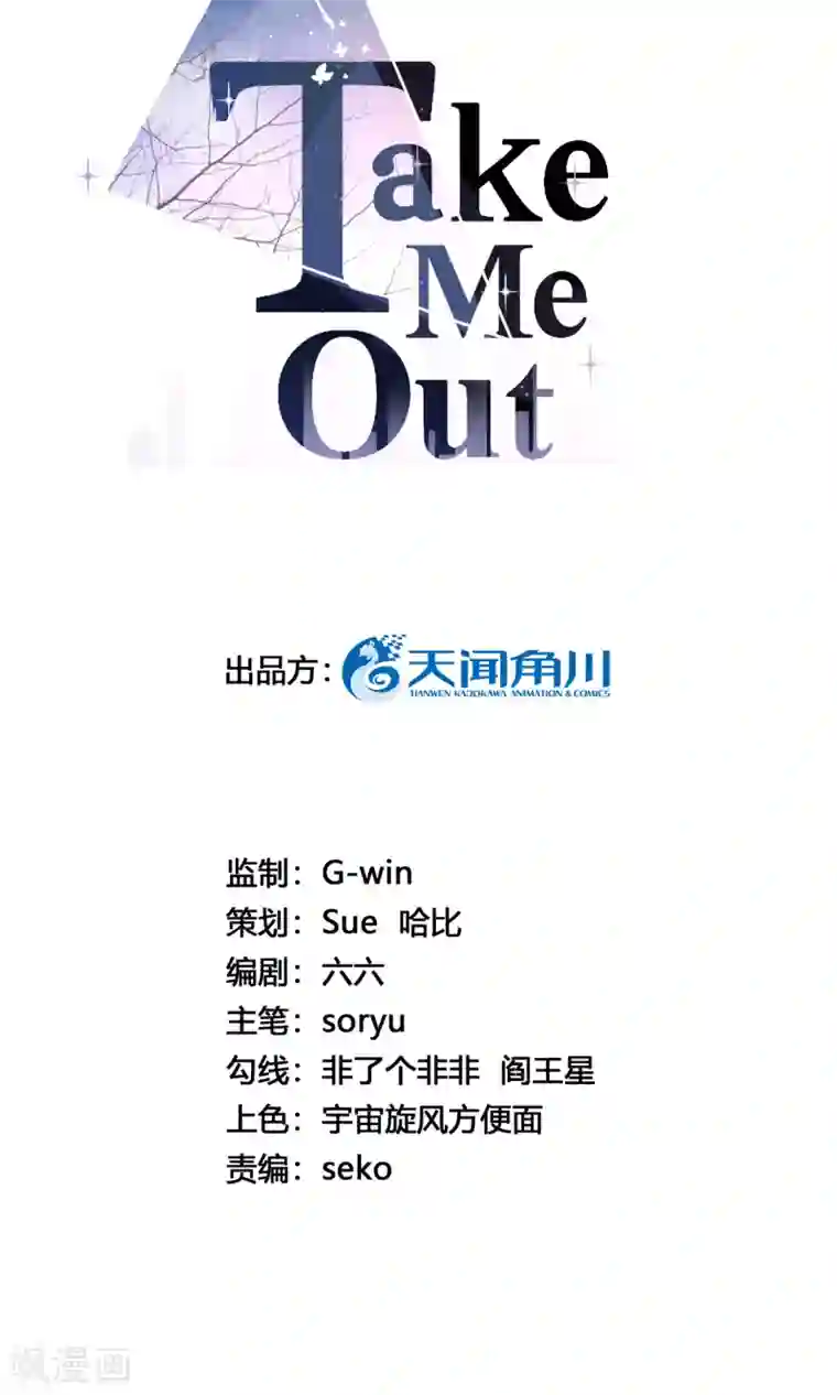 Take Me Out第61话 大学聚会