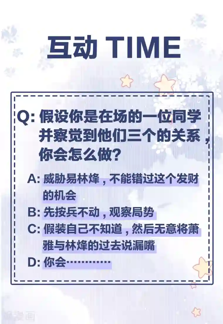 Take Me Out第61话 大学聚会