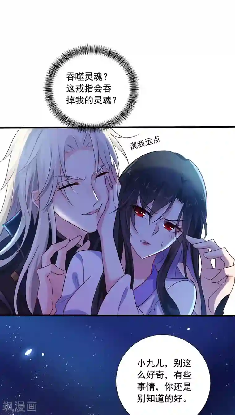 我在异界养男神：神医九小姐第51话 赤龙戒