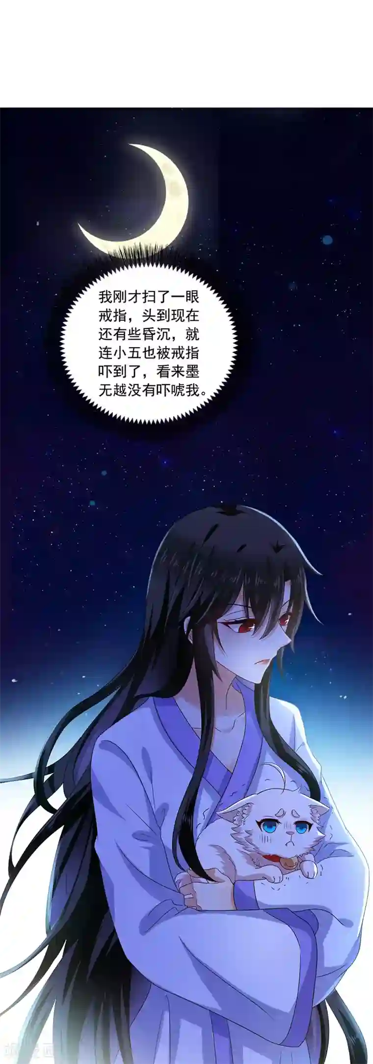 我在异界养男神：神医九小姐第51话 赤龙戒