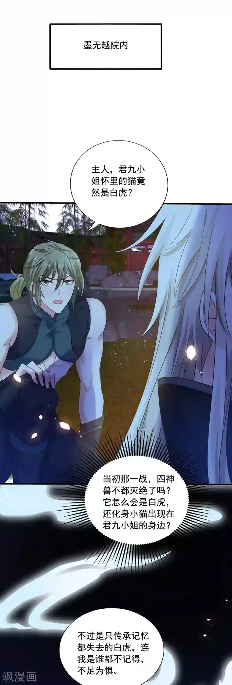 我在异界养男神：神医九小姐第51话 赤龙戒