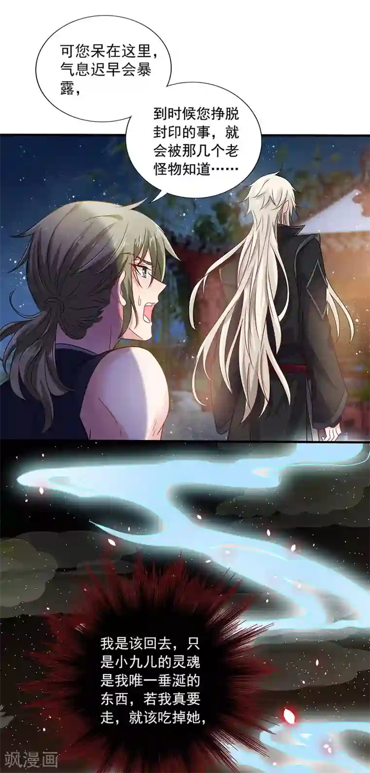 我在异界养男神：神医九小姐第51话 赤龙戒