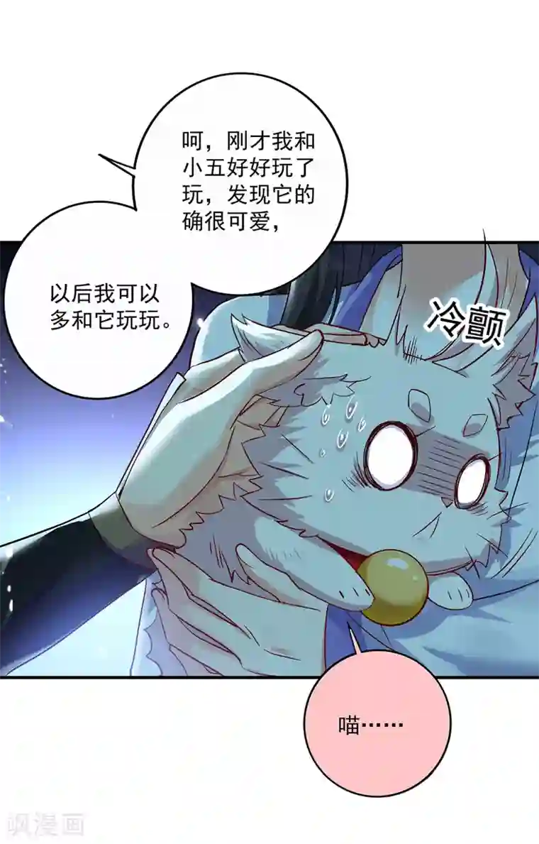 我在异界养男神：神医九小姐第51话 赤龙戒