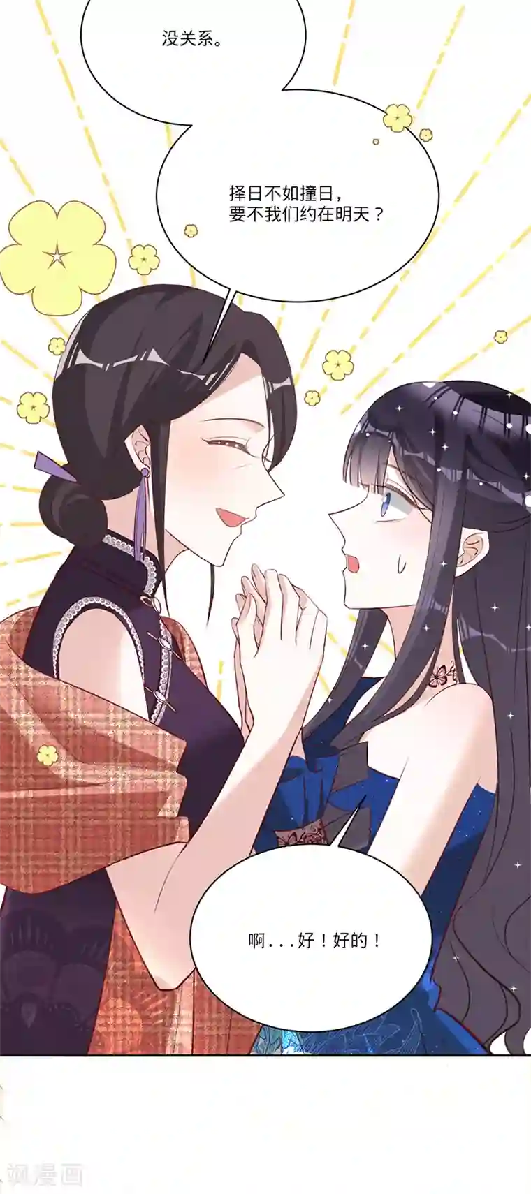 以婚之名第30话 和蔼的白夫人