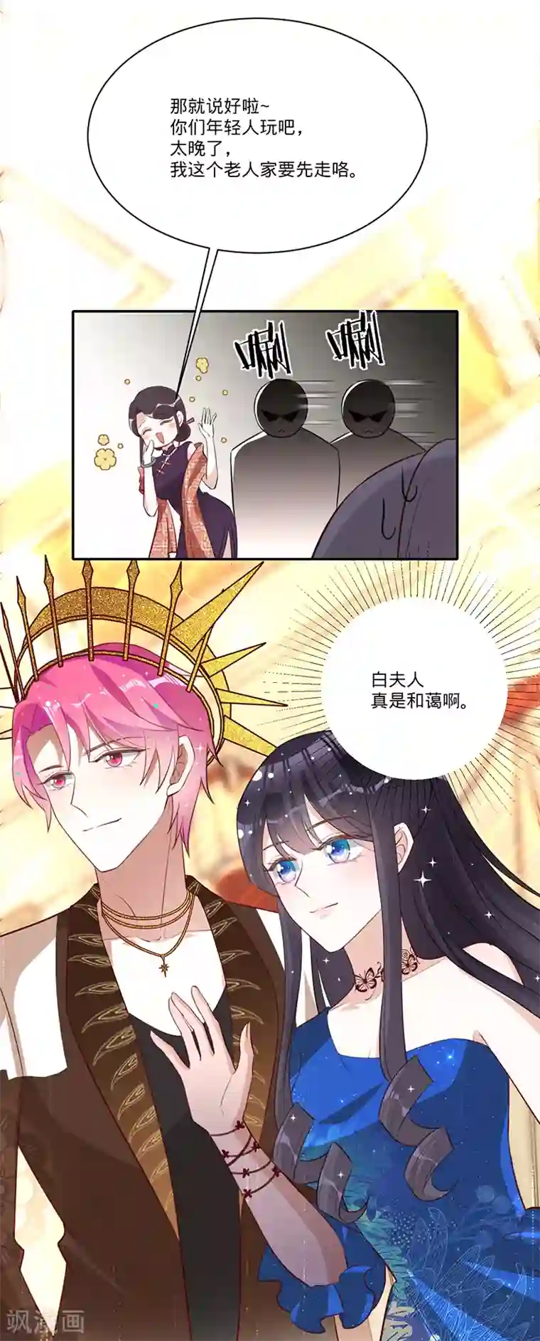 以婚之名第30话 和蔼的白夫人