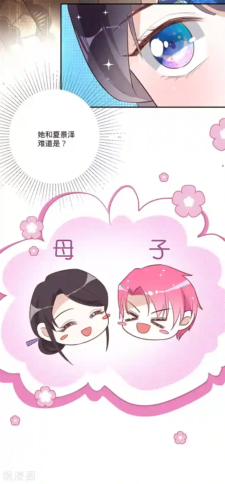 以婚之名第30话 和蔼的白夫人