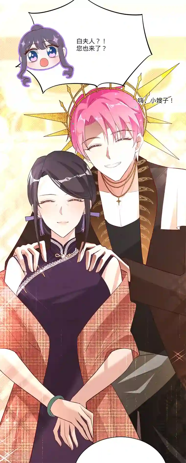 以婚之名第30话 和蔼的白夫人