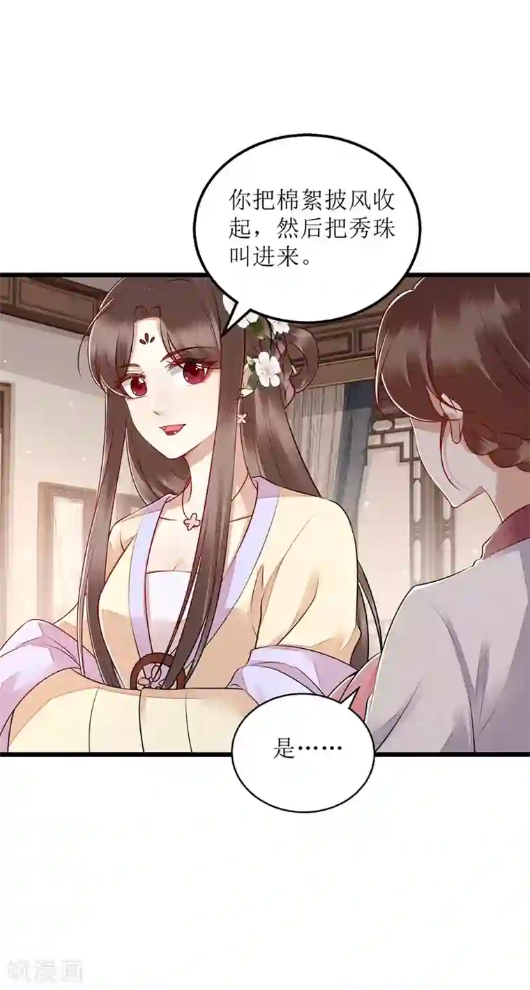 一品嫡女第150话 不知死活