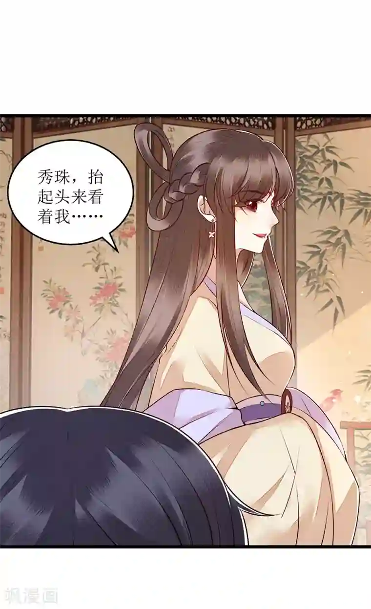 一品嫡女第150话 不知死活