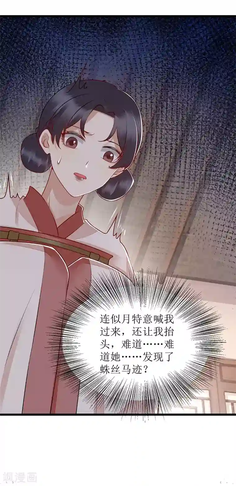 一品嫡女第150话 不知死活