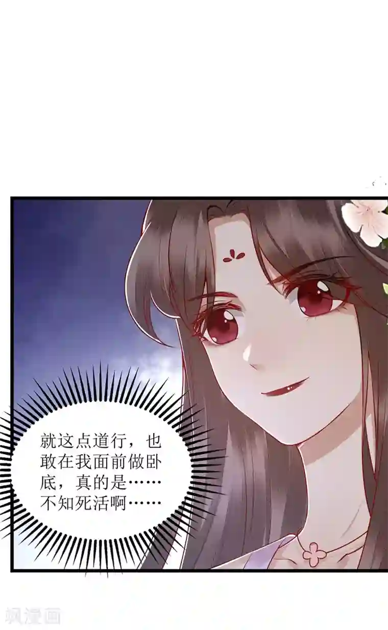 一品嫡女第150话 不知死活