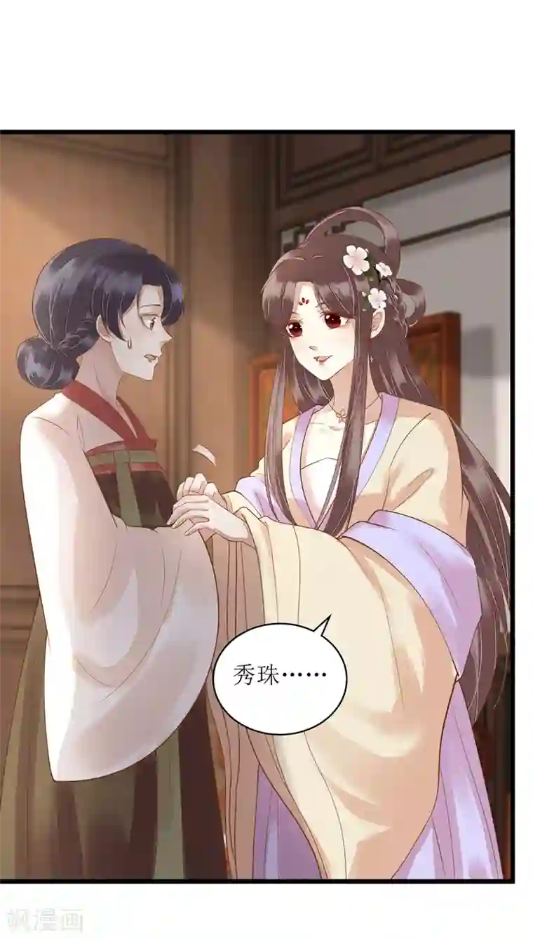 一品嫡女第150话 不知死活