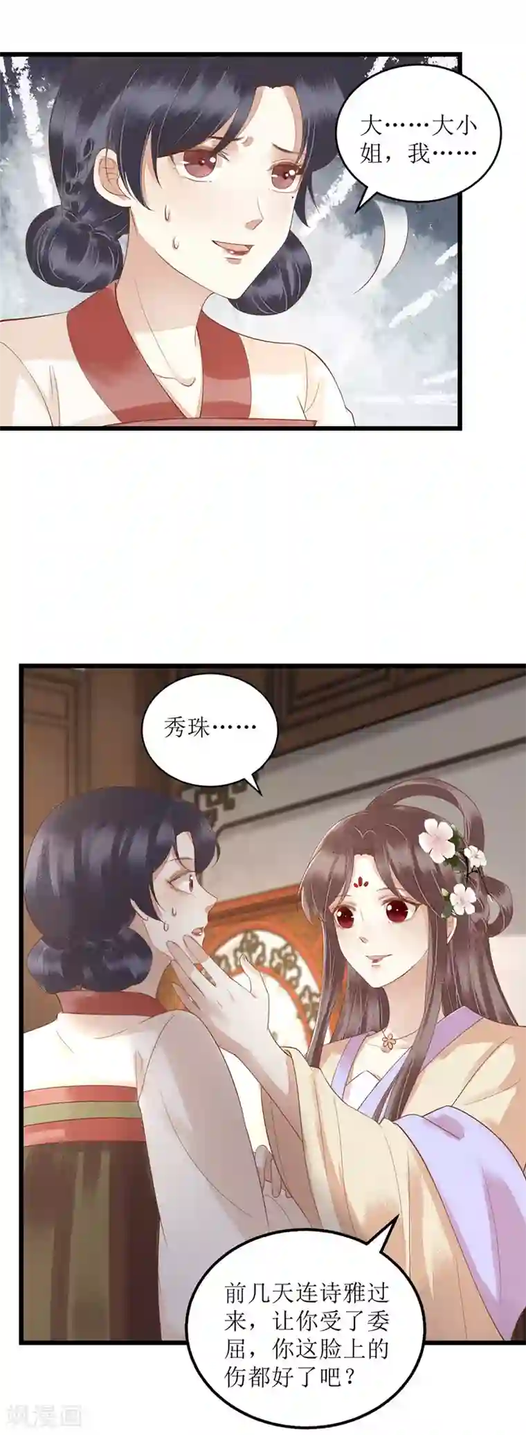 一品嫡女第150话 不知死活